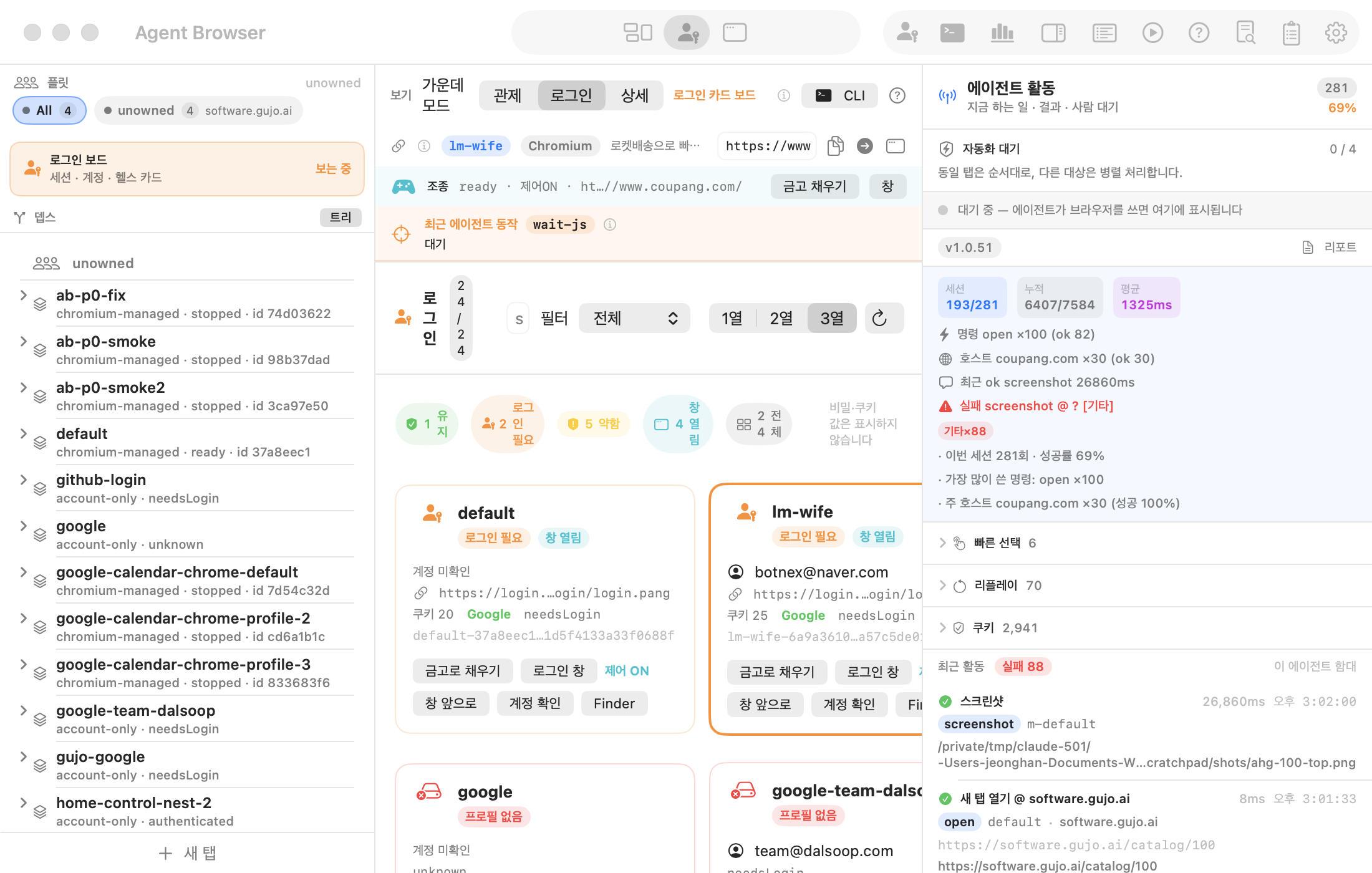 Agent Browser 메인 화면