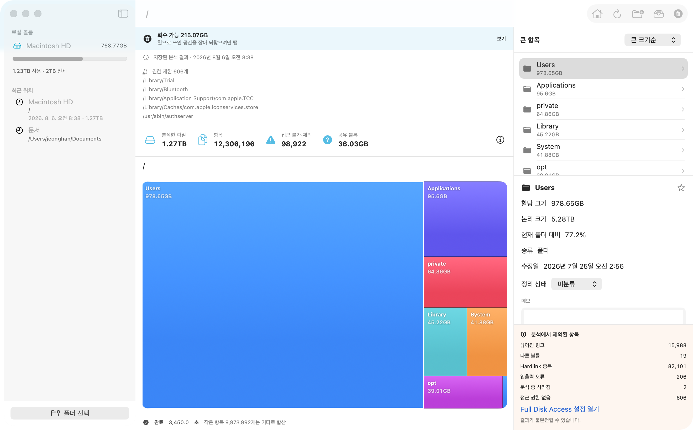 Disk Space Analyzer 메인 화면