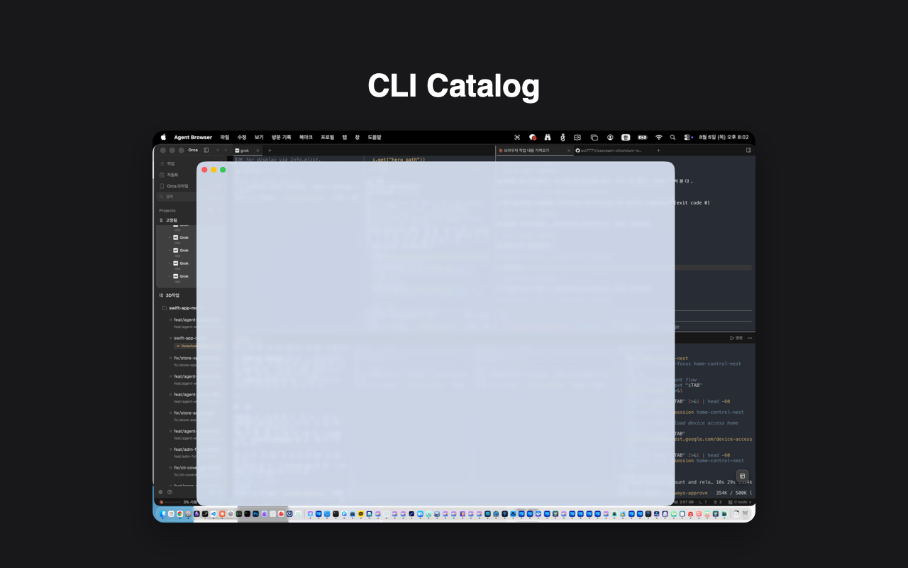CLI Catalog 주요 화면