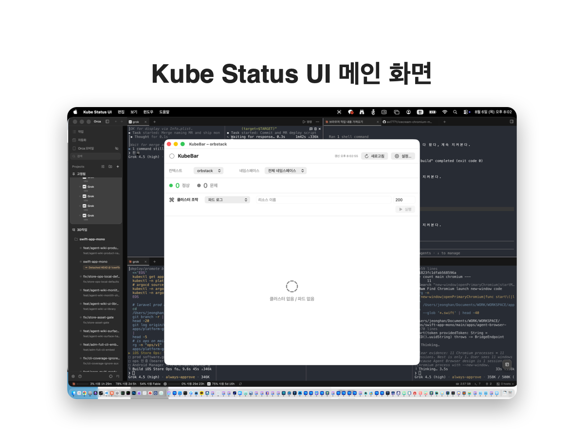 Kube Status UI 메인 화면