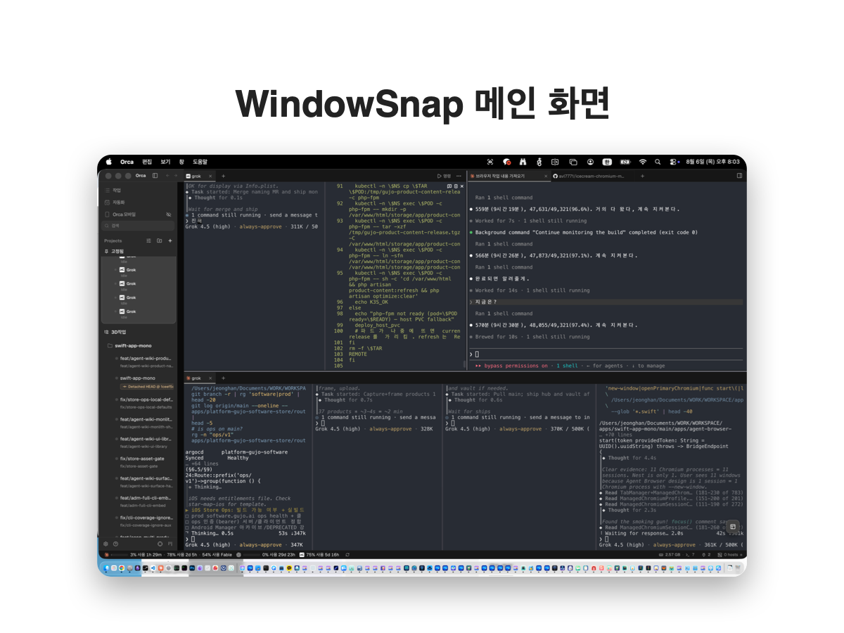 WindowSnap 메인 화면
