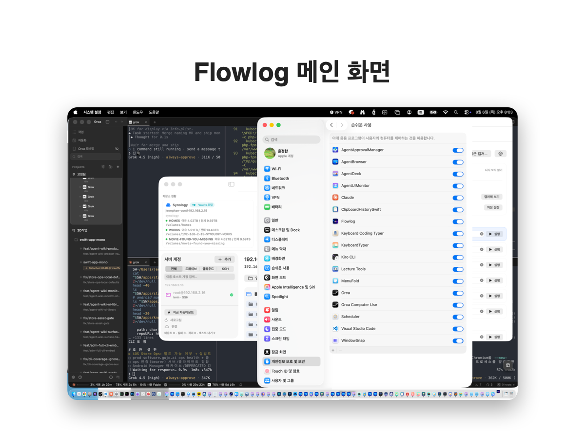 Flowlog 메인 화면