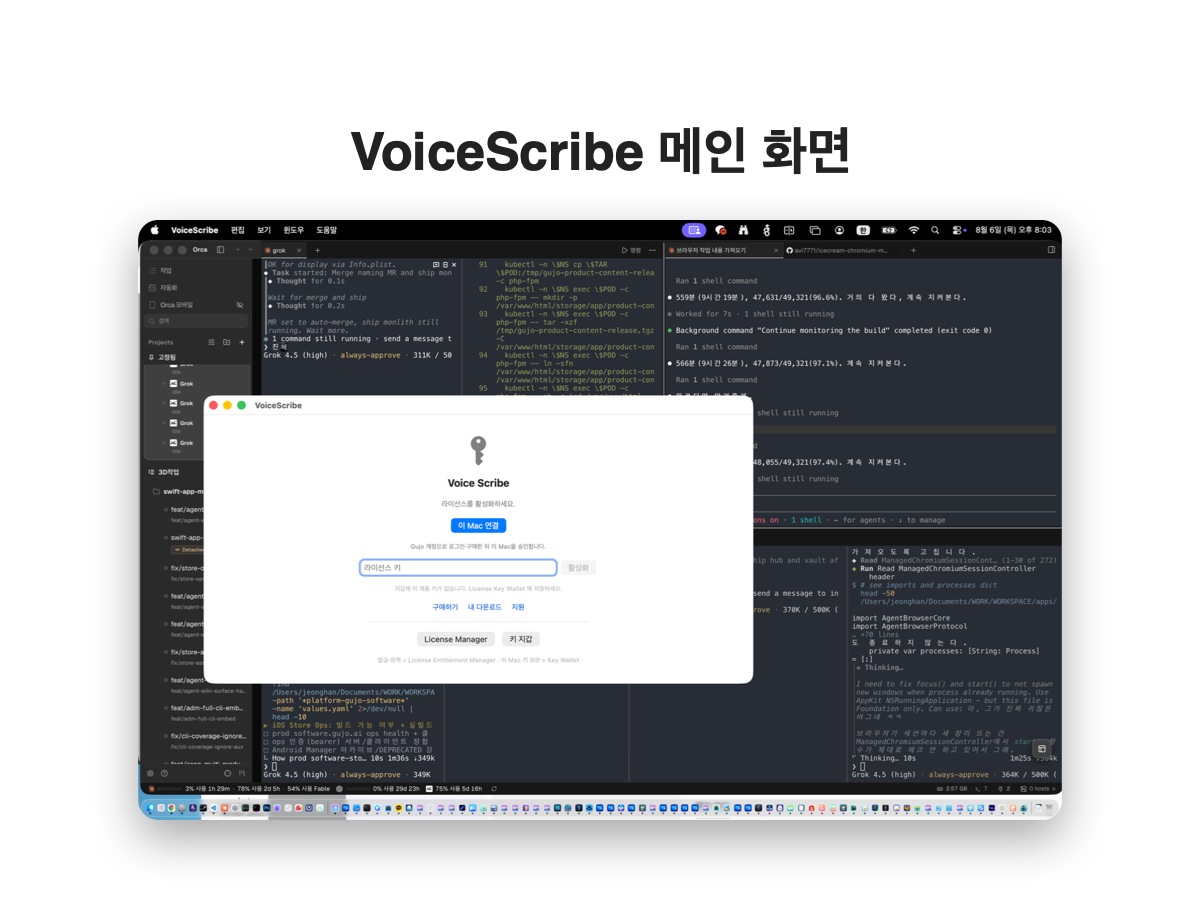VoiceScribe 메인 화면