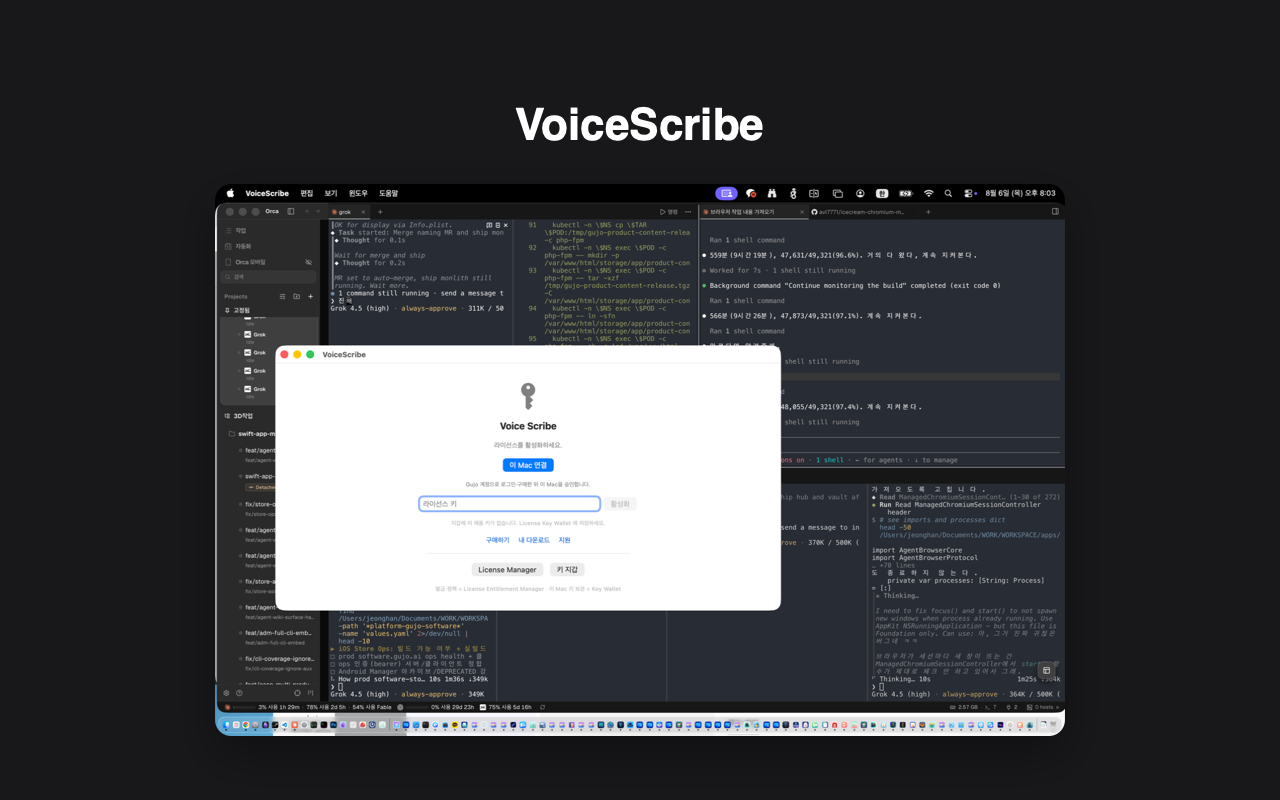 VoiceScribe 주요 화면