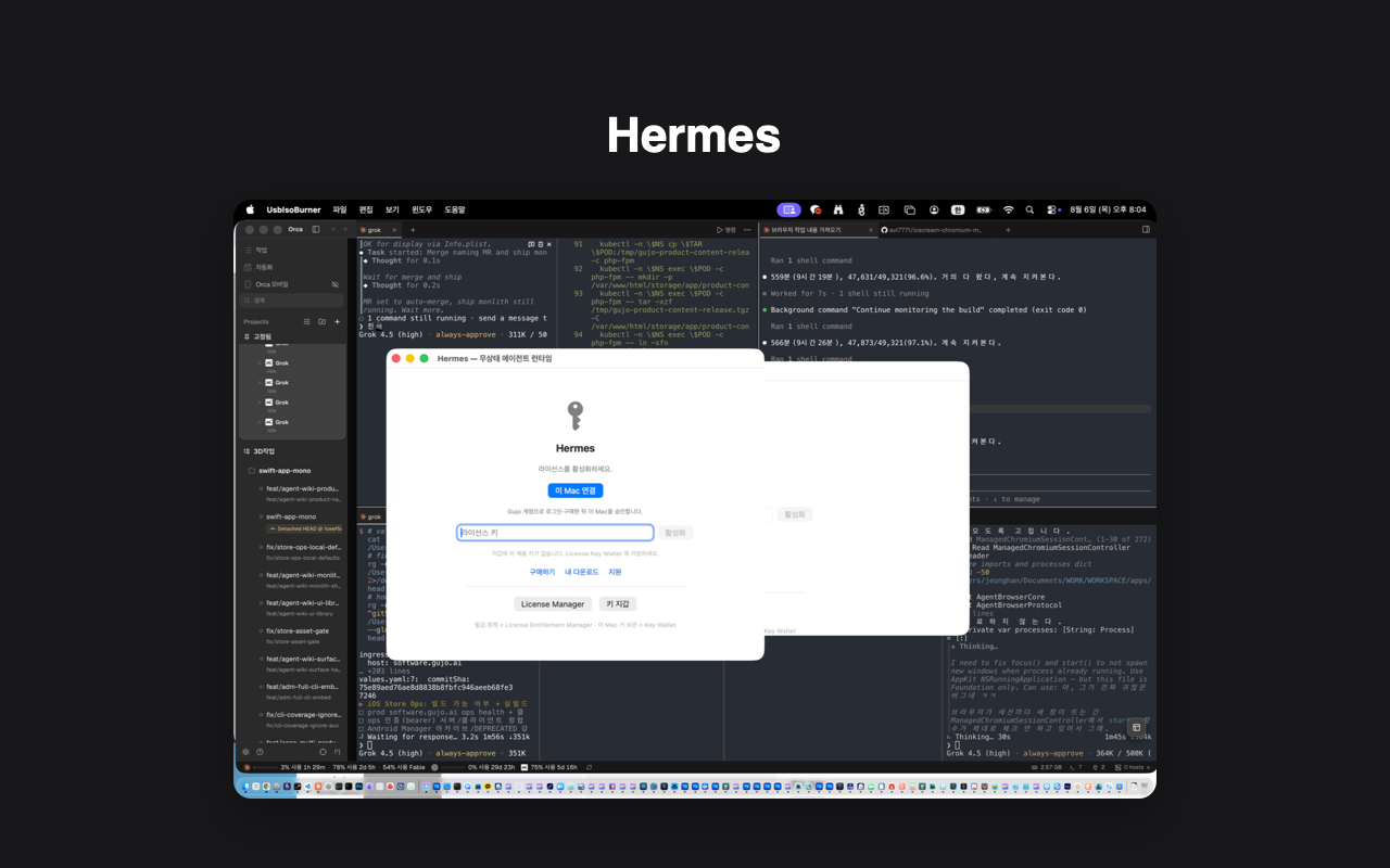 Hermes 주요 화면
