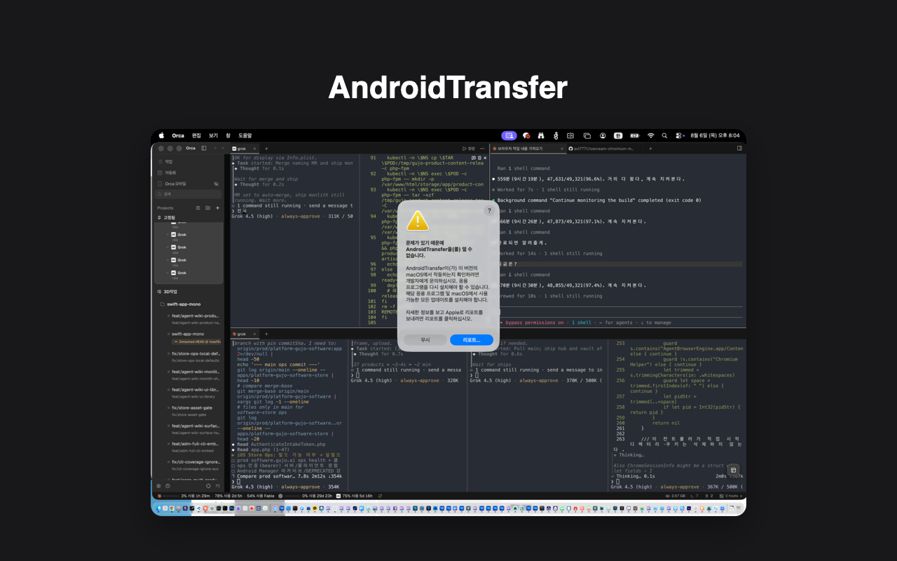 AndroidTransfer 주요 화면