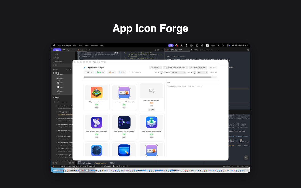 App Icon Forge 주요 화면
