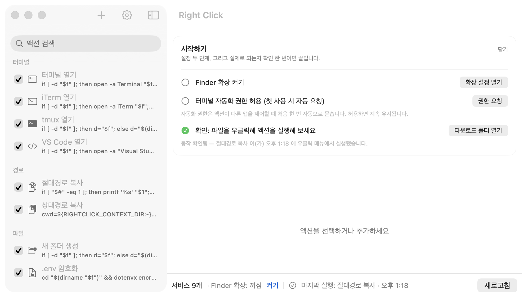 RightClick 메인 화면
